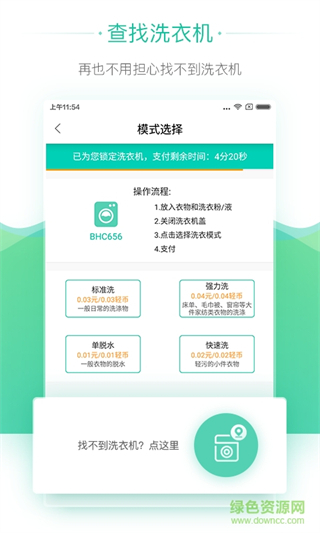 轻客洗衣手机版