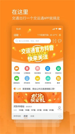 重庆交运通app