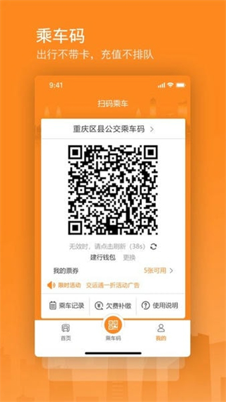 重庆交运通app