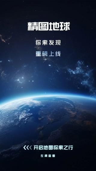 精图地球