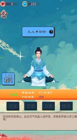 超凡修仙之旅