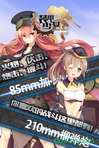 装甲少女最新版