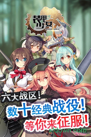 装甲少女最新版