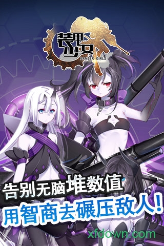 装甲少女最新版