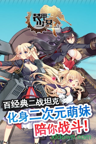 装甲少女最新版