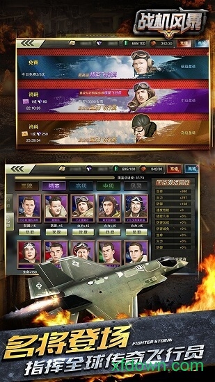 战机风暴最新版