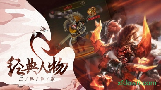 奇迹西游正版