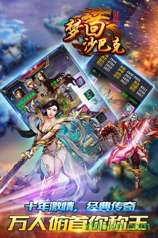 梦回沙巴克2百度客户端
