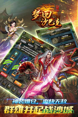 梦回沙巴克2百度客户端
