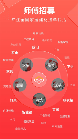 鲁班到家师傅版本
