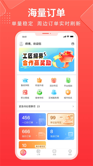 鲁班到家安装平台app(鲁班到家师傅版)