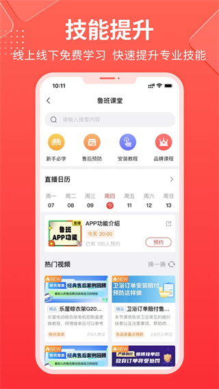 鲁班到家安装平台app(鲁班到家师傅版)