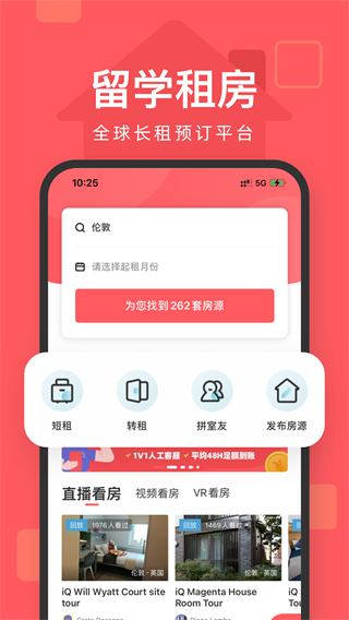 异乡好居探索版