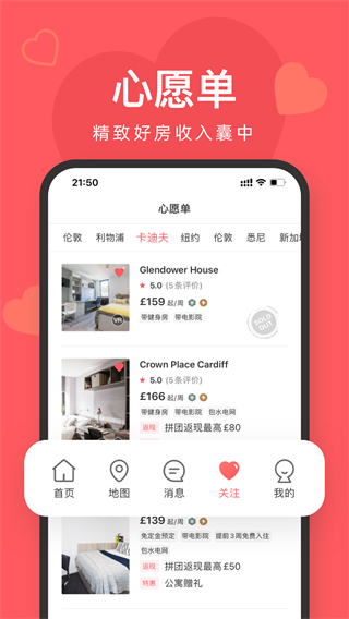 异乡好居探索版
