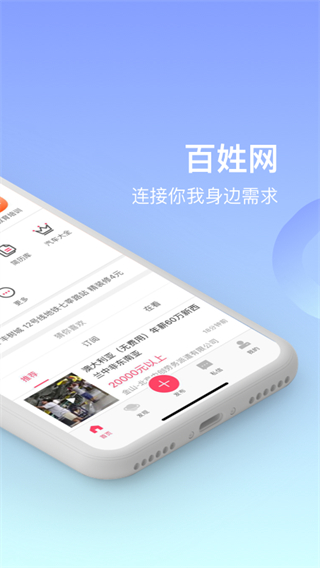 百姓网app