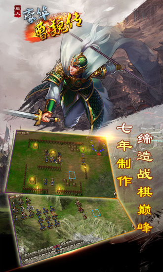 豪华曹魏传九游版