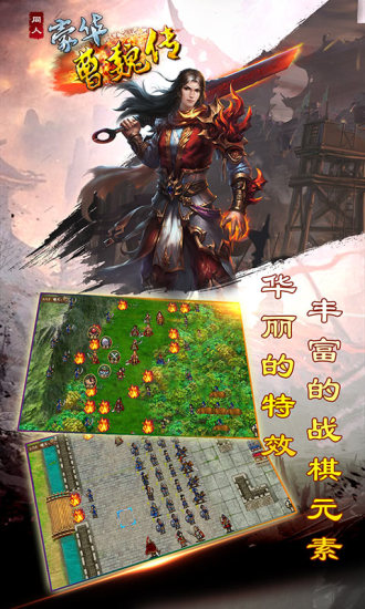 豪华曹魏传九游版