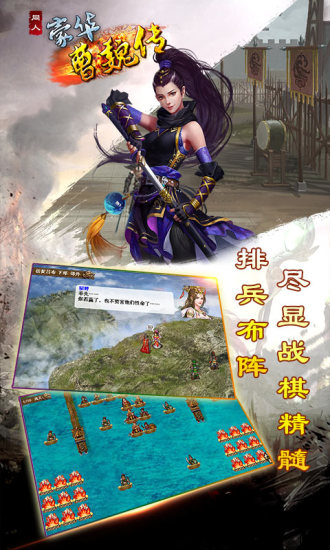 豪华曹魏传九游版