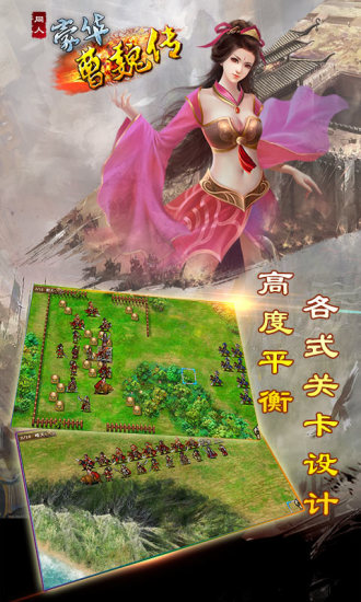 豪华曹魏传九游版