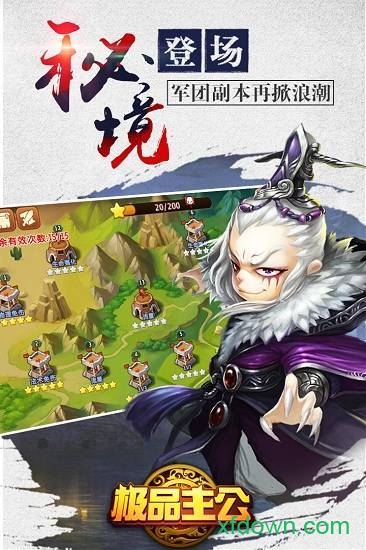 极品主公