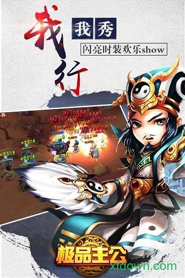 极品主公