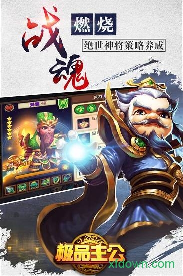 极品主公