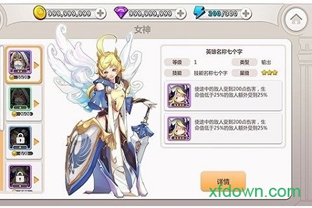 女神的勇士