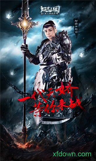 超凡三国