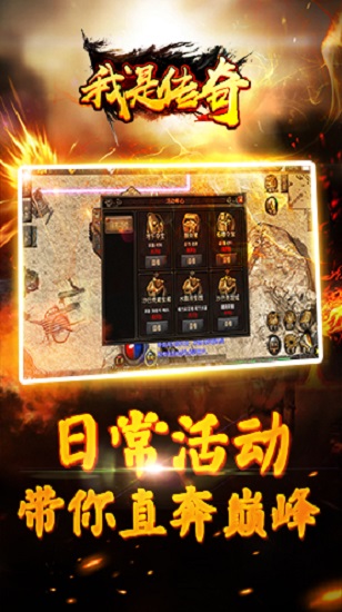 我是传奇手机版