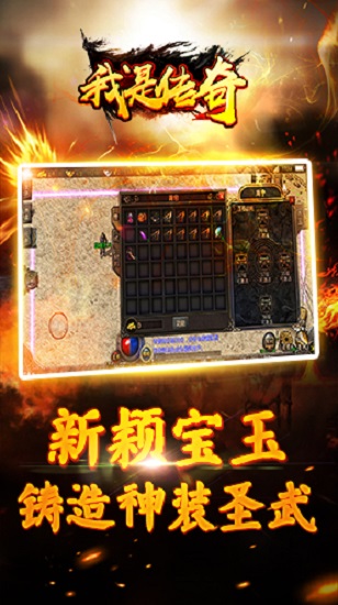 我是传奇手机版
