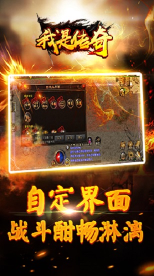 我是传奇手机版