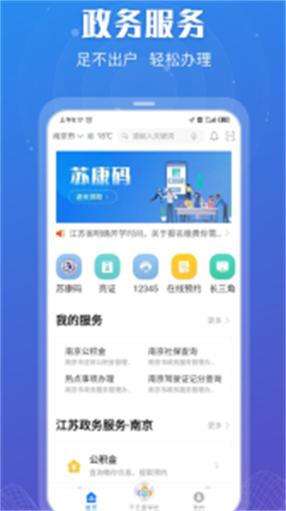 江苏政务苏康码app