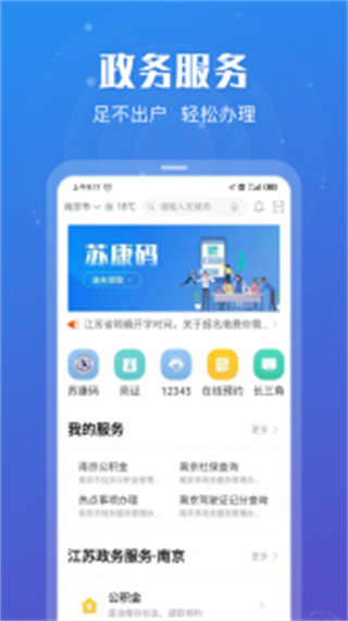江苏政务苏康码app
