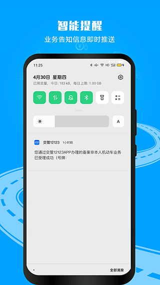 北京交通管理服务平台(交管12123)