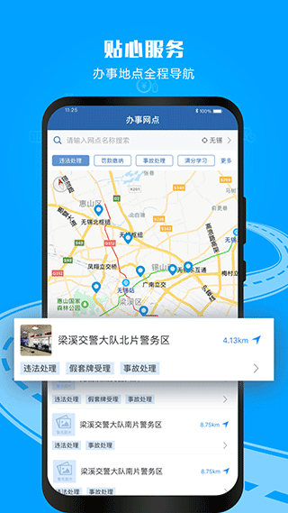 北京交通管理服务平台(交管12123)