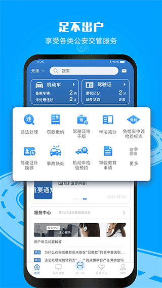 安全交通综合服务平台(交管12123)