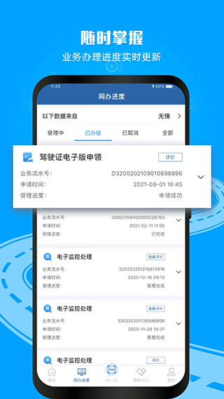 安全交通综合服务平台(交管12123)