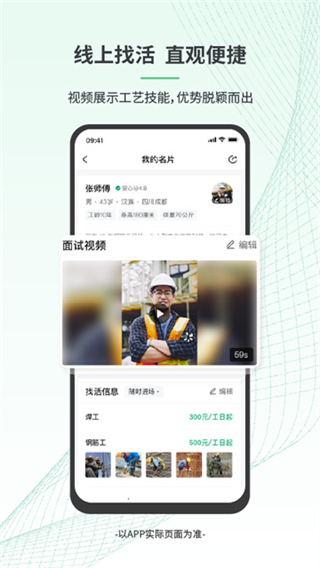 安心筑app