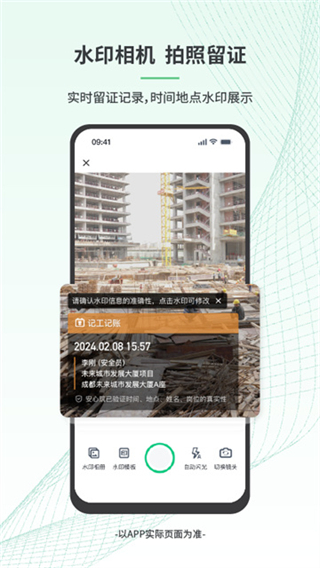 安心筑app