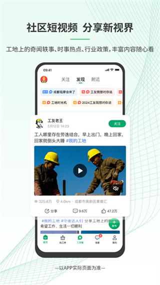 安心筑app