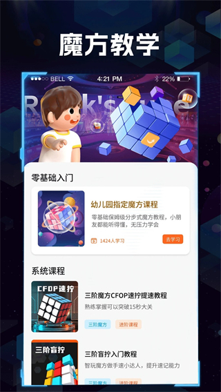 智慧魔方最新版