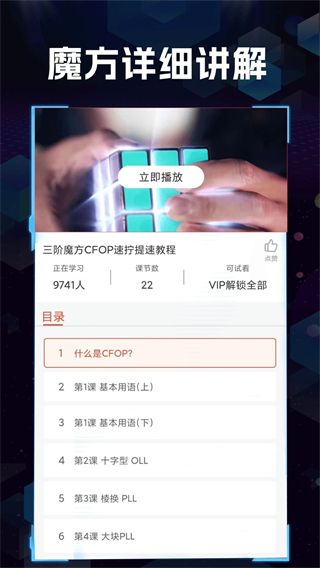 智慧魔方最新版