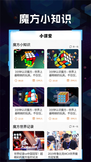 智慧魔方最新版