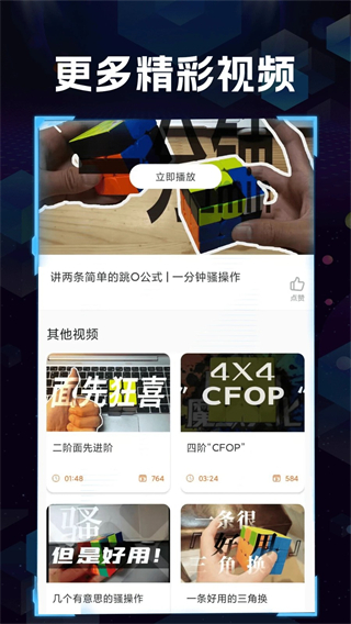 智慧魔方最新版