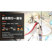 新月同行周年福利兑换码分享