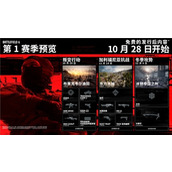 《战地风云6》揭露第1赛季蓝图——10月28日正式开启