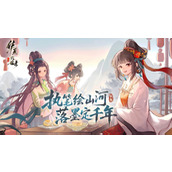 执笔绘山河，共赴千年约，《华夏绘世录》今日公测正式开启!