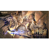 战双帕弥什冥神绶寂获取方法分享