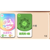 卡包修仙云游手札获取方法分享