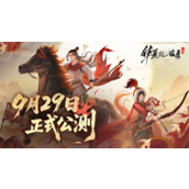 《华夏绘世录》公测正式定档9 月 29 日！执笔绘山河，落墨定千年！